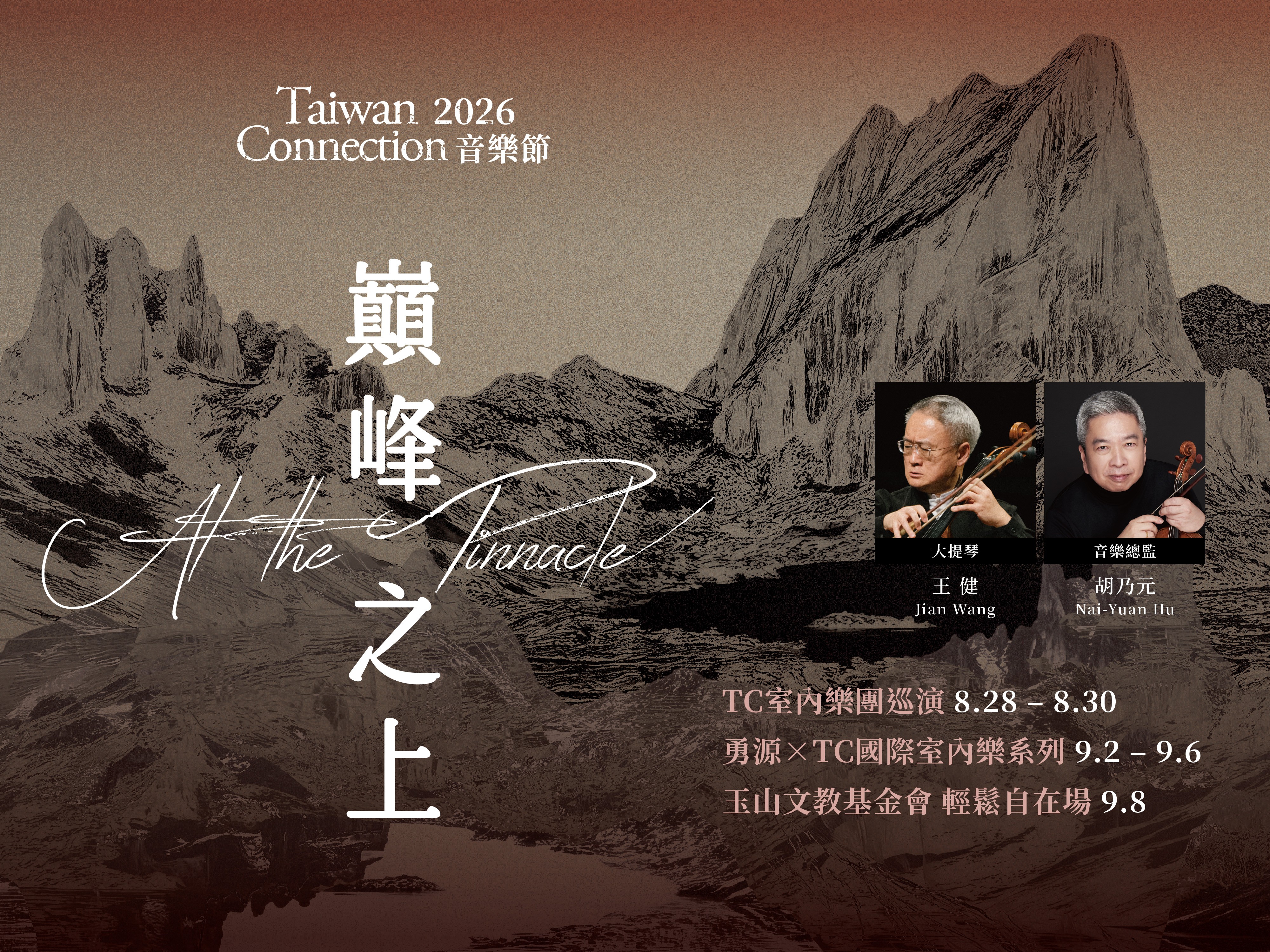 2026 Taiwan Connection音樂節–巔峰之上