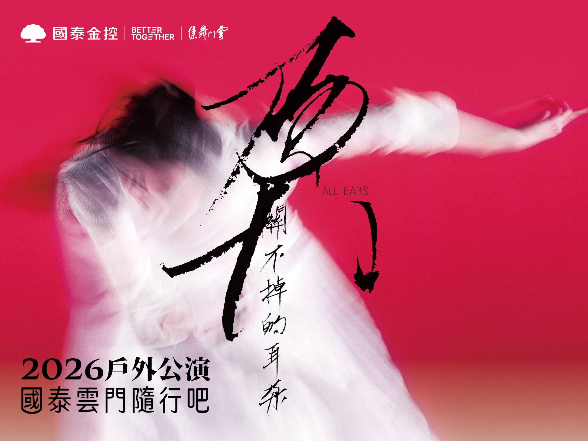 2024TIFA 坂本龍一《鏡：KAGAMI》 | 國家兩廳院